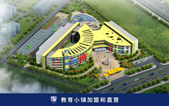 教育小鎮(zhèn)加盟和直營